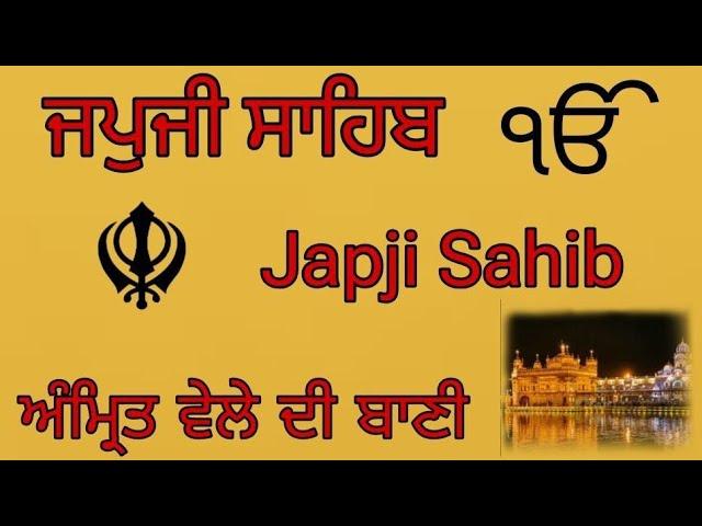 ਜਪੁਜੀ ਸਾਹਿਬ ਪਾਠ ~ Japji Sahib Path ~ ਜਪੁਜੀ ਸਾਹਿਬ NewShabad gurbani#japjisahib#waheguruji