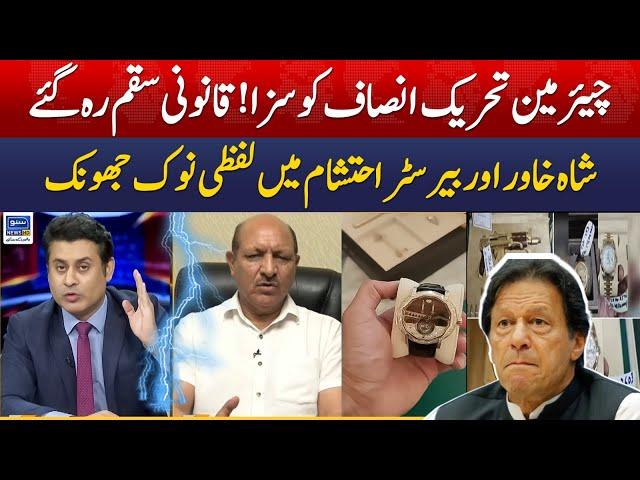 Heated Words Exchanged Between Shah Khawar and Barrister Ehtesham | Sawal Nama | EP 170