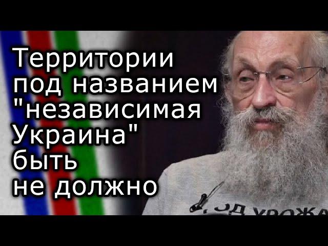 Какой-либо территории под названием "независимая Украина" не должно остаться | АНАТОЛИЙ ВАССЕРМАН