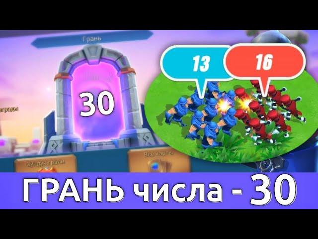 Грань чисел 30 | Vergeway Strenght in Numbers