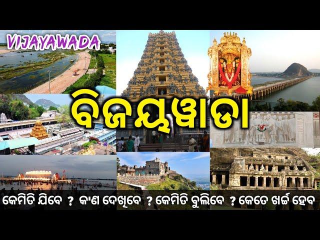 Vijayawada Tour Guide | Vijayawada All Tourist Places | Andhra Pradesh Tourism