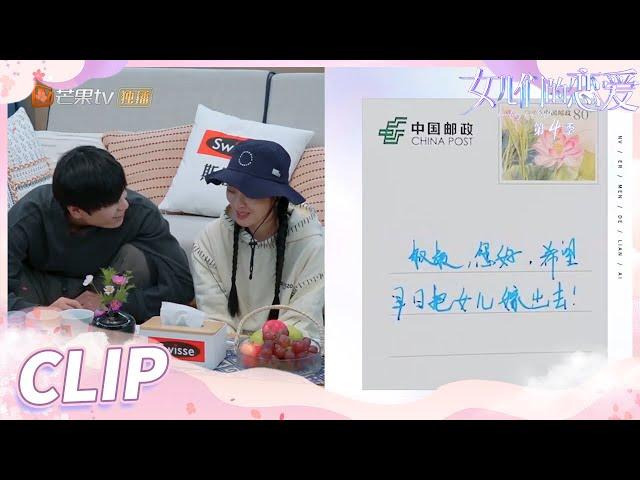 《女儿们的恋爱4》樊凯杰提议给李莎父母写明信片！李莎旻子笑老樊写的称呼！ Meeting Mr Right S4 EP11 【芒果TV心动频道】