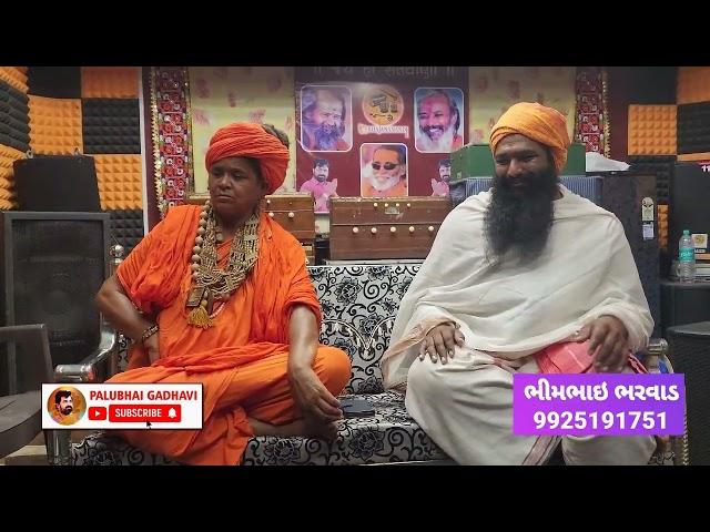 Bhajan Santvani || Bhimabhai Bharvad || Ram Ratan Dhan Payo || Palubhai Gadhavi || Bhajandham Bhacha