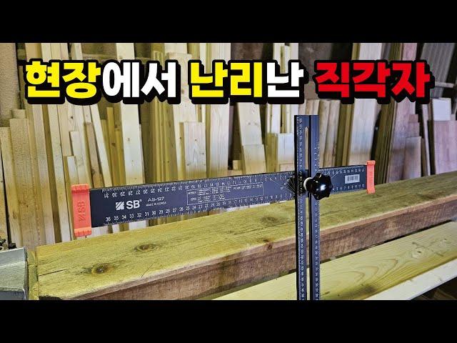 작업스킬 10배 올려주는 목공의 사기템 목공 현장에서 난리난 목공 공구 #woodworking #인테리어 #목공 #diy #공구 #리뷰 #목수