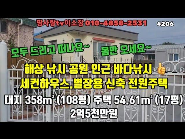 포항 구룡포 해상낚시공원 바닷가 인근 신축전원주택 바다낚시 세컨하우스 별장용주택 모두 드리고 떠나요~