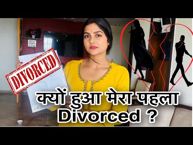 आज Youtube पे ये भी जानो की मेरा पहला Divorced क्यों हुआ ? ॥@Hemakikahani ॥#vlog