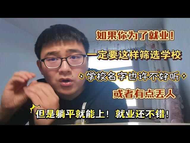 【24考研择校全攻略】你的目标院校就业情况？适不适合你？一期全讲透！