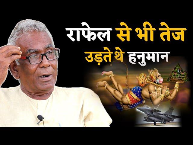 Arun Kumar Gupta | राफेल से भी तेज उड़ते थे हनुमान | Bhagwan Hanuman की पोल खुली | Arjak Sangh Tv