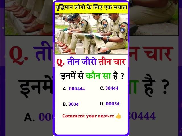 Most Brilliant Answer Of UPSC, IPS, IAS Interview Questions | Gk in Hindi | Paheliyan | GK Paheli 