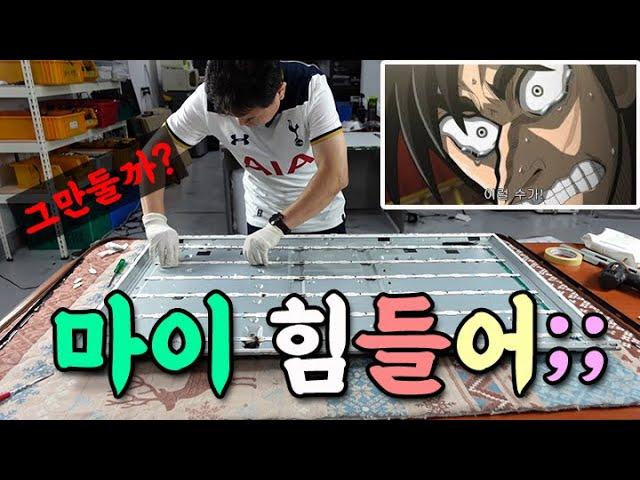 TV 수리해서 밥먹고 살기 힘든 이유( Feat. 패널이 깨진 줄도 모르고..)