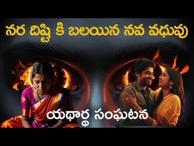 గుజరాత్ లో జరిగిన ఒక భయంకరమైన సంఘటనreal ghost experience | Telugu Horror stories