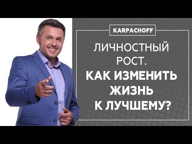 Развитие личности. Как начать развиваться и менять жизнь к лучшему?