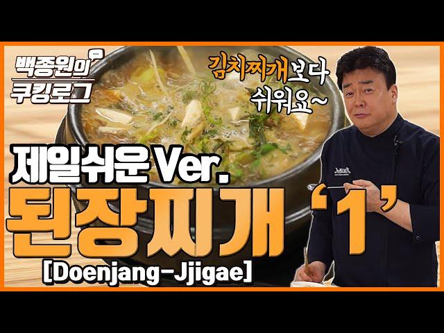 Doenjang jjigae '1' (The easiest version)