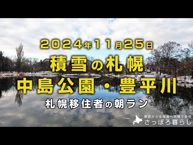 今朝の札幌の積雪の様子と少し東京旅行の映像です｜札幌移住者の日常