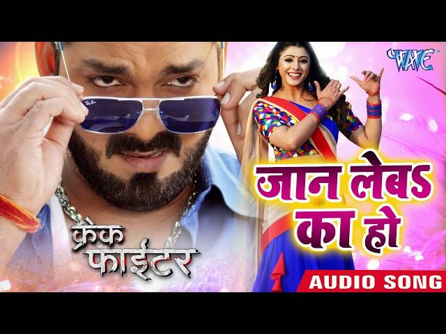 जान लेबS का हो - Pawan Singh - Crack Fighter -Jaan Leba Ka Ho - Bhojpuri Movie Song @WaveMusicIndia