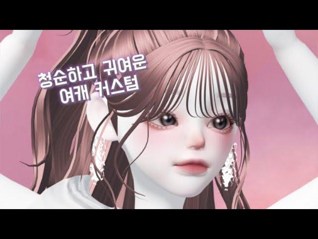 청순하고 귀여운 제페토 커스텀 강좌