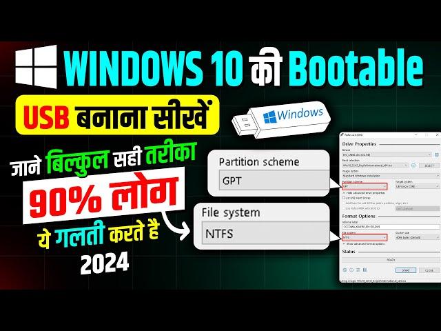 How to Create Bootable USB windows 10 | Bootable USB kaise banaye