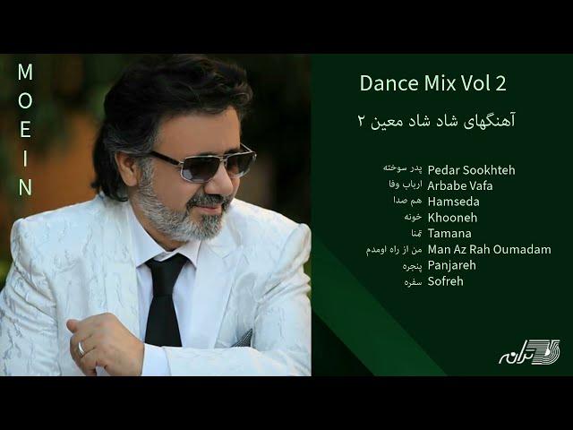 MOEIN DANCE MIX VOL 2 / میکس آهنگهای شاد معین ۲