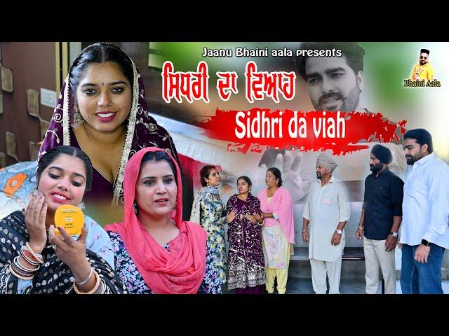 ਸਿਧਰੀ ਕੁੜੀ ਦਾ ਵਿਆਹ || Sidhri da viah || new punjabi short movie/jaanu bhaini aala