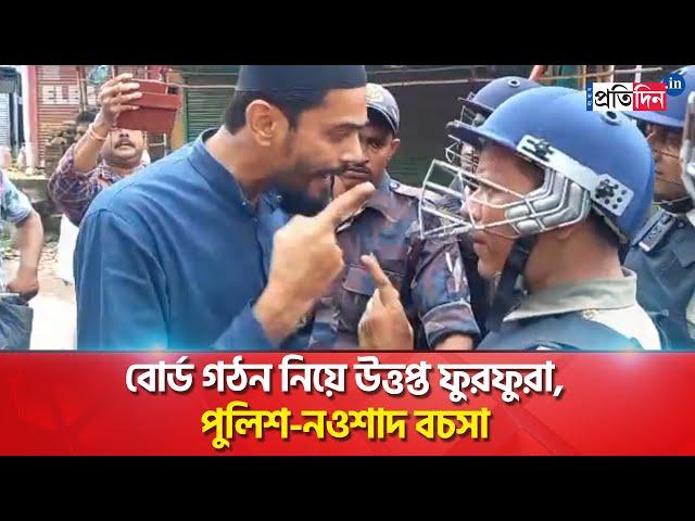 Nawsad Siddique Quarrels With Police Amidst Unrest In Furfura Sharif | Sangbad Pratidin