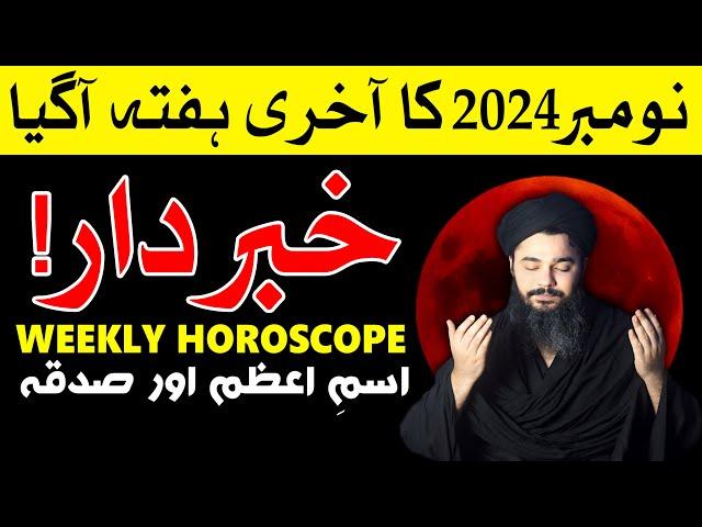 November 2024 last Week weekly horoscope Ye Hafta Kaisa Rahega Astrology Mehrban Ali