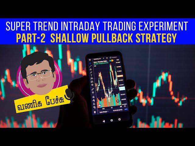 Super Trend Intraday Experiment in Tamil Part 2  (Shallow Pullback Strategy) | Vaniga pechu