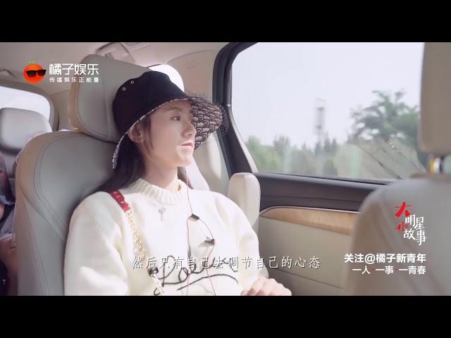 袁冰妍 橘子 大明星小故事 2019