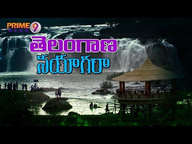 Bogatha Waterfalls - A Telangana Niagara Waterfalls | Jayashankar Bhupalpally District | Prime9News