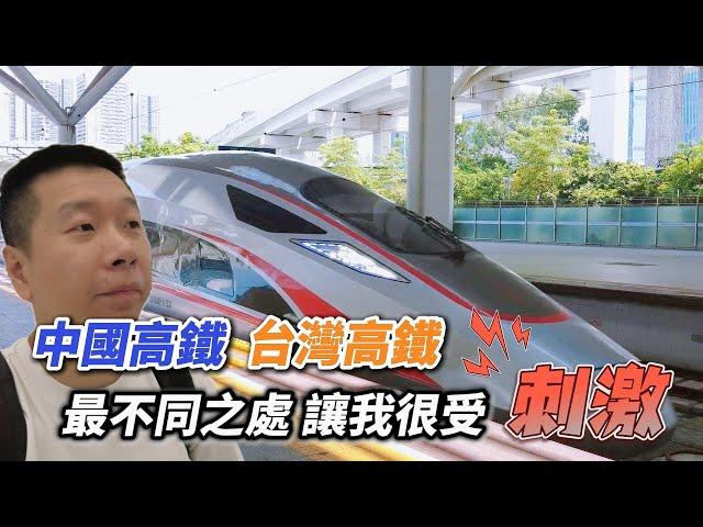 兩岸高鐵最大的不同 在火車站｜乘坐中國高鐵｜台灣高鐵｜物價比較｜台中火車站｜深圳北站｜廈門｜台鐵便當｜物價比較