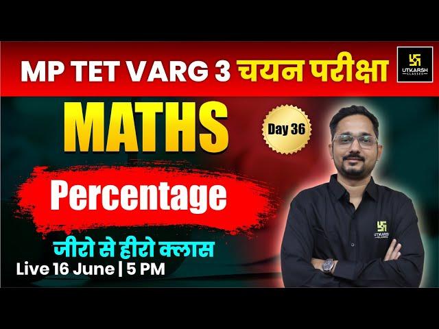 MP TET Varg 3 चयन परीक्षा 2025 | Maths | Percentage | Important Questions | Vivek Sir