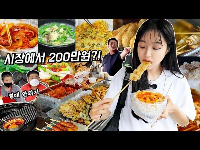 200만원으로 시장 털었습니다? 순천재래시장 먹방