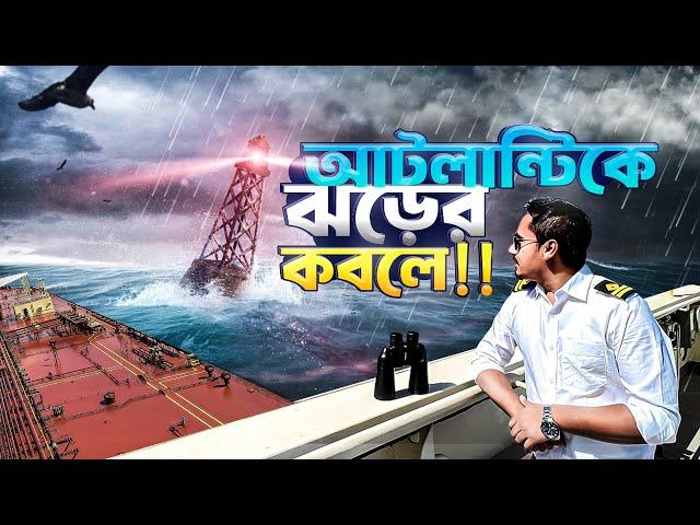 আটলান্টিক মহাসাগরে আমার দেখা সবথেকে ভয়াবহ ঝড় || Maruf