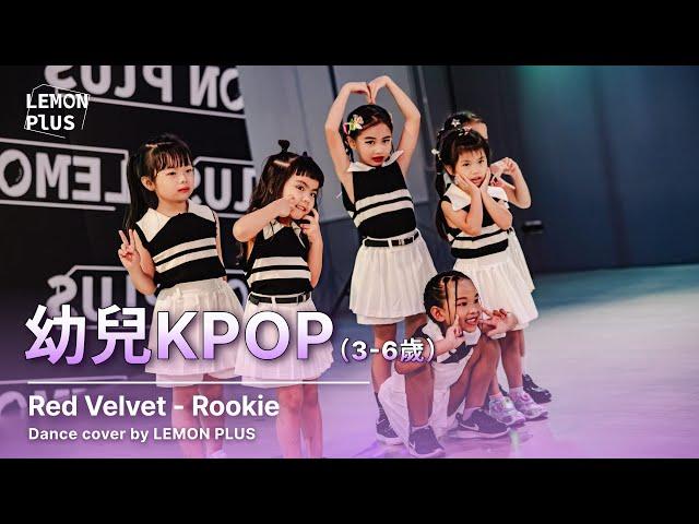 Red Velvet 'Rookie' Dance Cover by LEMON KIDZ