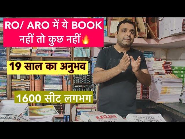 RO/ARO में ये BOOK नहीं तो कुछ नहीं 19 साल का अनुभव !UPPSC RO ARO Book List | समीक्षा अधिकारी!