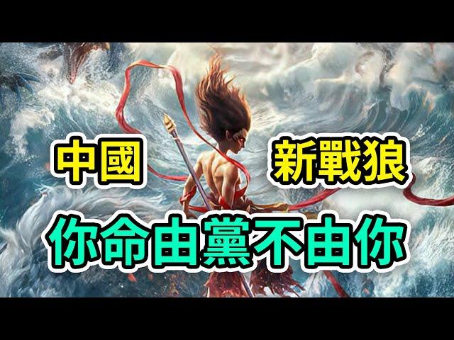 中國動畫哪吒打破票房紀錄，中國粉紅將看哪吒視作新愛國運動 | 老周橫眉 | 瑞瑞雜談 | 哪吒 | 餃子導演 | 我命由我不由天｜Reaction Video