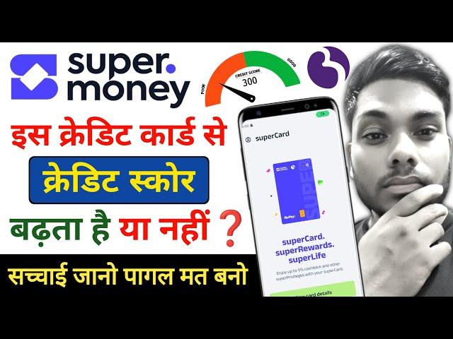 Super Money FD Credit Score improve hoga सुपर मनी क्रेडिट कार्ड से क्रेडिट स्कोर बड़ता है या नहीं