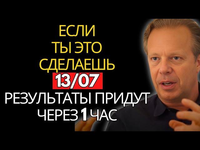 Внимание, это начнёт работать для тебя через 1 час — Джо Диспенза