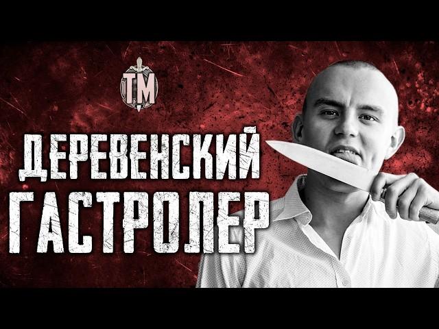 УБИВАЛ ЗА СТО РУБЛЕЙ | деревенский потрошитель пенсионеров |  TRUE CRIME