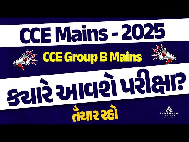 CCE 2025 | CCE Group B Mains Exam Date | CCE Update | Lakshyam Academy