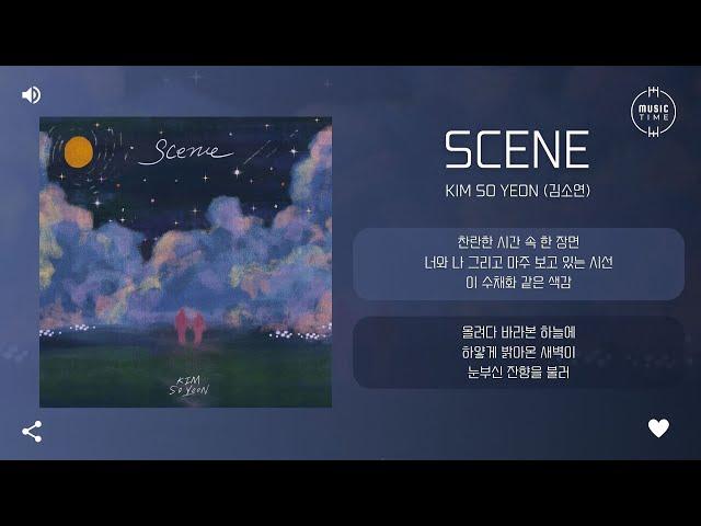 Kim So Yeon (김소연) - SCENE [가사]