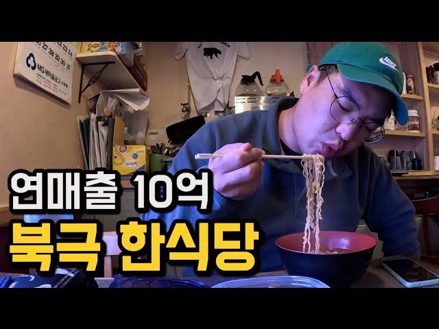 식당이 전부 한식당인 알래스카 원주민 마을 [미국 8]