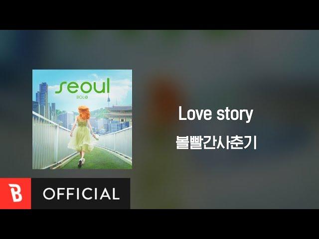 [Lyrics Video] BOL4(볼빨간사춘기) - Love story