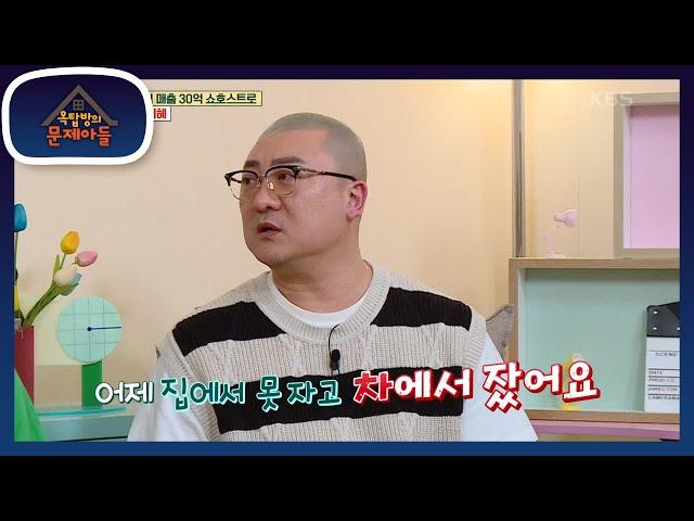 방송 시간에 늦을까 봐 차에서 잠을 자는 염경환?! 눈물 나는 판매왕의 바쁜 삶 [옥탑방의 문제아들/Problem Child in House] | KBS 230412 방송