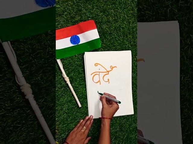 Independence Day Status 2022  15th August/ special whatsapp status/ vande matram/ Independence day