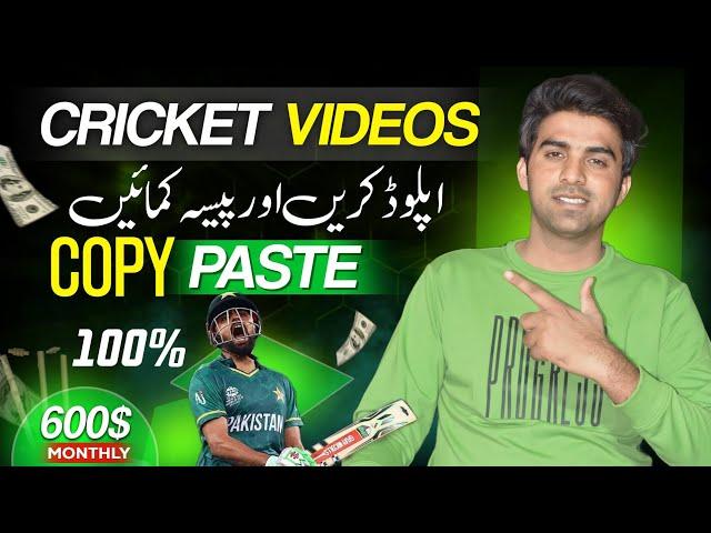 Cricket Video Se 600$ Per Month / Cricket Video Se Paisa Kaise Kamaye / How To Upload Cricket Video