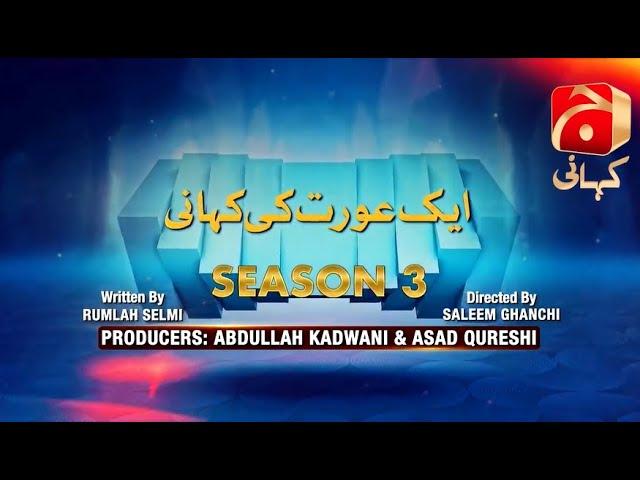 Makafat Season 3 | Episode 30 ( Aik Aurat Ki Kahani ) |@GeoKahani