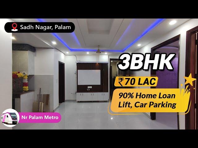 3bhk flat in Sadh Nagar Palam Delhi near Manglapuri | 8595690723 | ₹70 Lakh | #3bhkflatinpalam