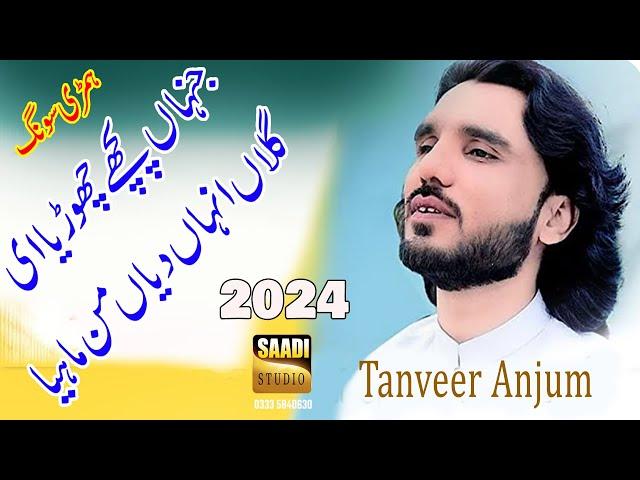 Jina Pechy Choray Galan Unhan Diyan Man Mahya | Tanveer Anjum | Saadi Studio