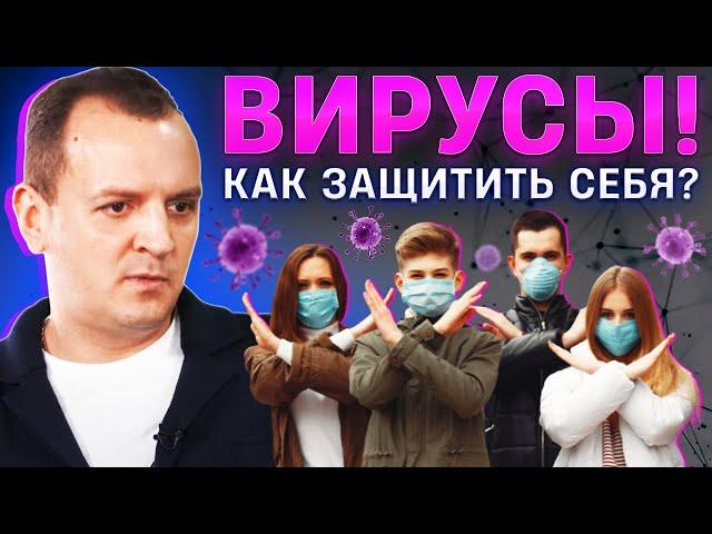 ЭТО ВАЖНО! 10 ключевых мер, которые должен предпринять каждый в условиях эпидемии.Андрей Александрин