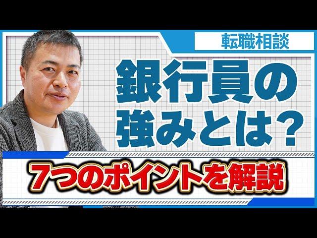 【転職相談】銀行からベンチャーCFOに転職する7つのポイント